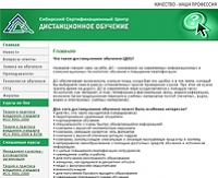 The system of remote education (e-learning) of Siberian Certification Center